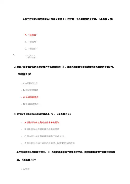 专业技术人员创新与创业能力建设92分