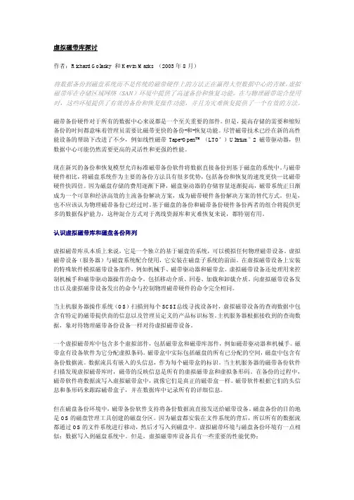 虚拟磁带库探讨