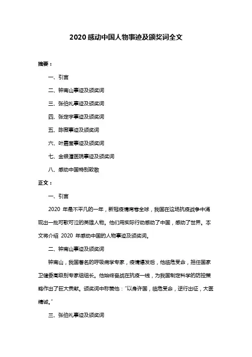 2020感动中国人物事迹及颁奖词全文