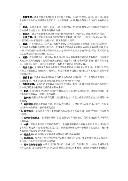 药事管理名词解释