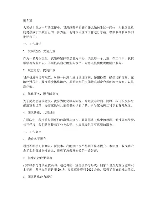 年终述职_儿保医生(3篇)