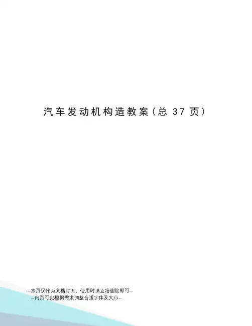 汽车发动机构造教案