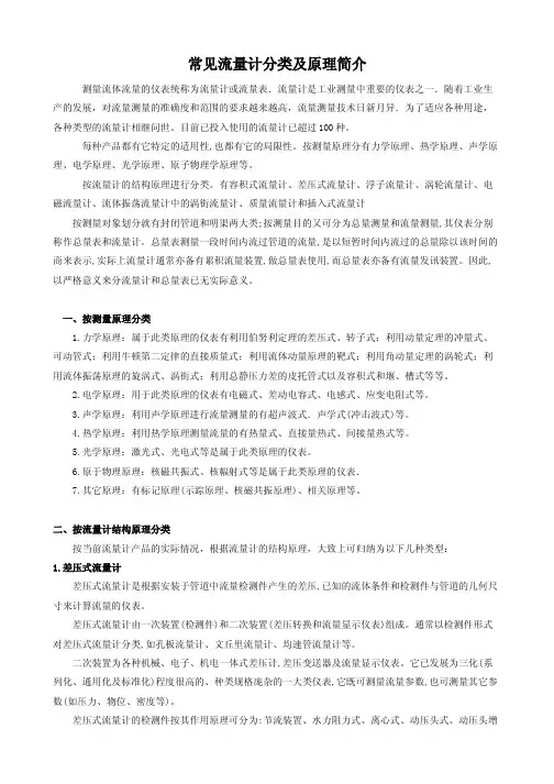 常见流量计分类及原理简介