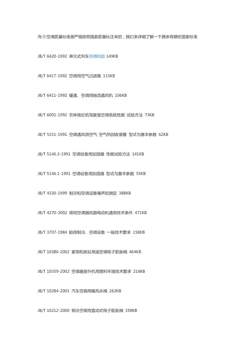 海尔空调质量标准