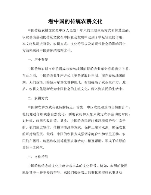 看中国的传统农耕文化