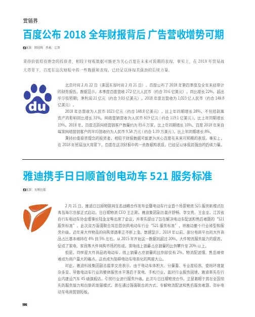 百度公布2018全年财报背后 广告营收增势可期