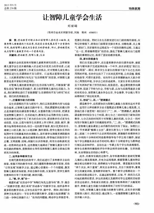 让智障儿童学会生活