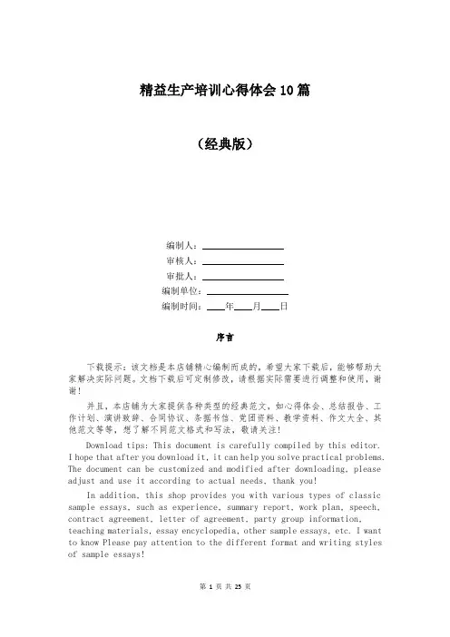 精益生产培训心得体会10篇