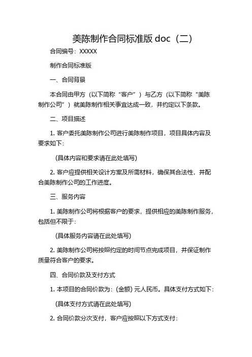美陈制作合同标准版doc(二)