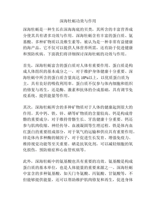 深海牡蛎功效与作用