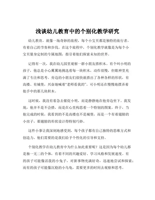 浅谈幼儿教育中的个别化教学研究
