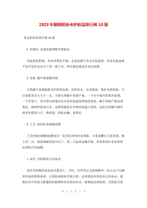 2023年最新的补水护肤品排行榜10强