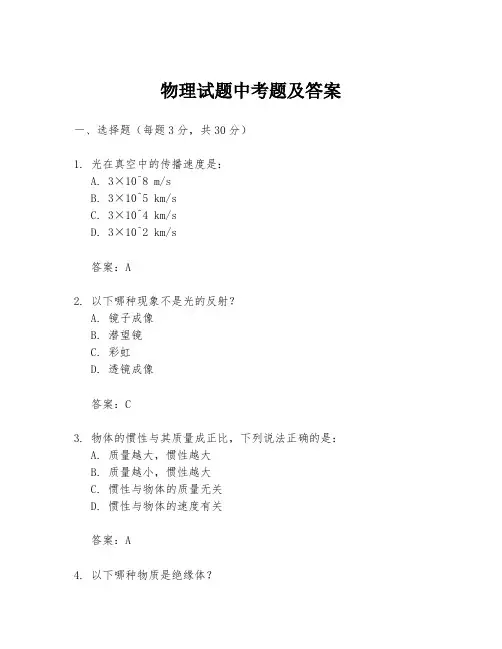 物理试题中考题及答案