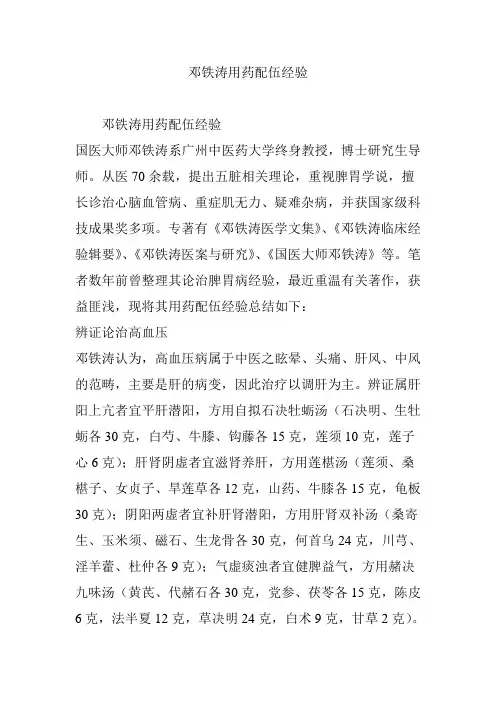 邓铁涛用药配伍经验