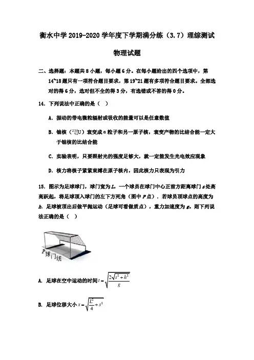 河北衡水中学2019-2020学年下学期高三3月7日满分练理综测试 物理试题
