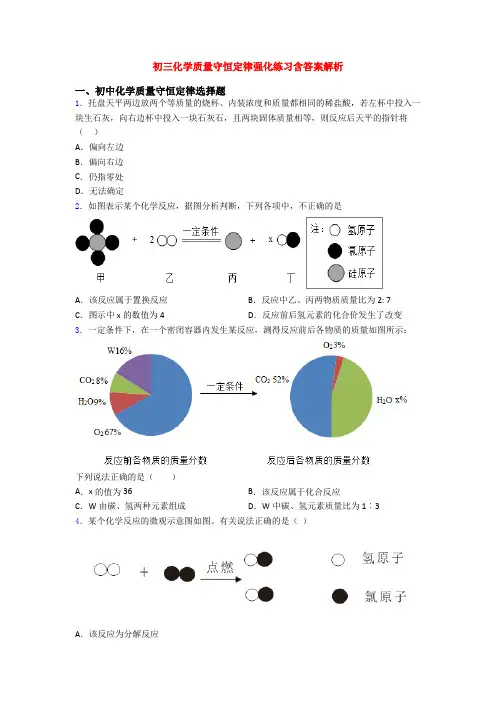 初三化学质量守恒定律强化练习含答案解析