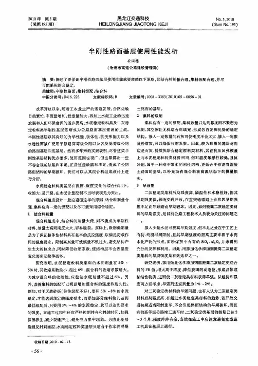 半刚性路面基层使用性能浅析