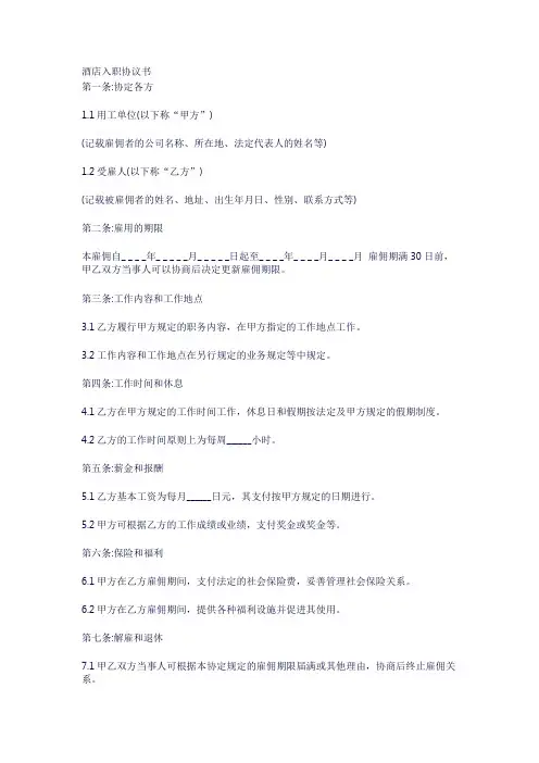 酒店入职协议书