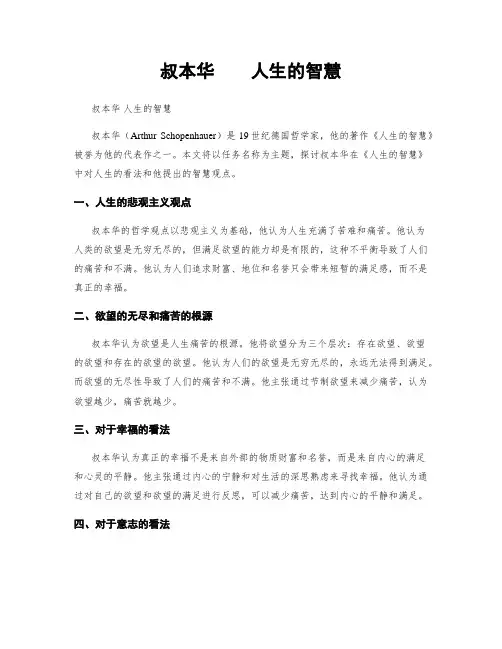 叔本华    人生的智慧