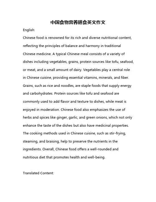 中国食物营养膳食英文作文