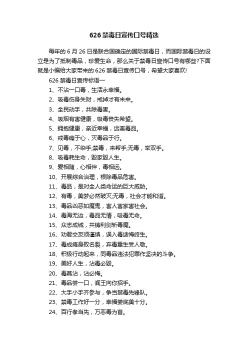626禁毒日宣传口号精选