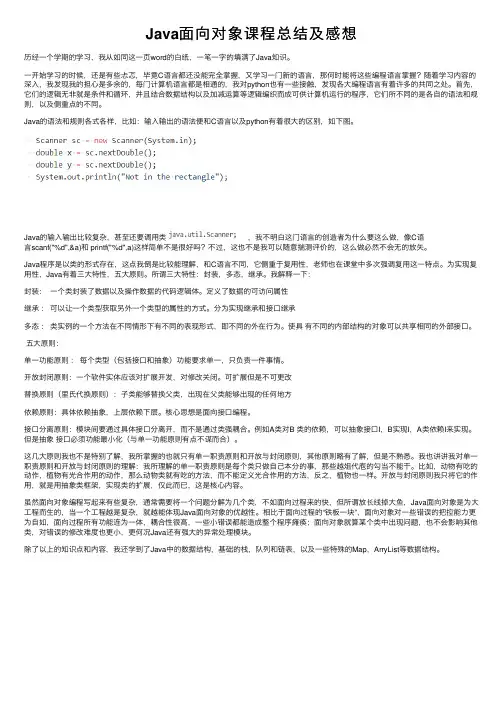 Java面向对象课程总结及感想