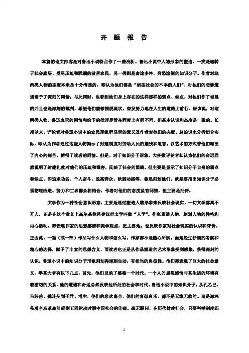 浅析鲁迅小说特点及中学语文创新教育（教师论文）