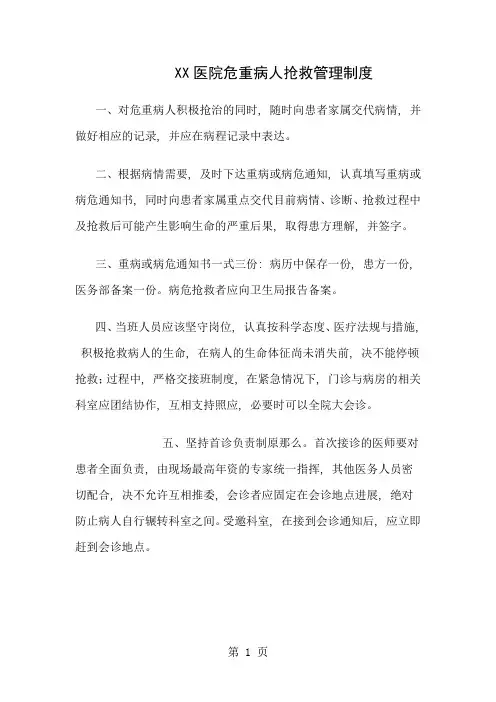 危重病人抢救管理制度1