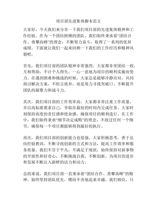 项目部先进集体脚本范文