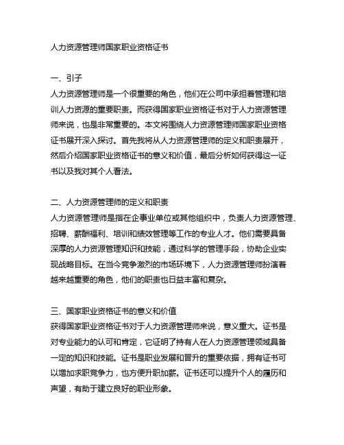 人力资源管理师 国家职业资格证书