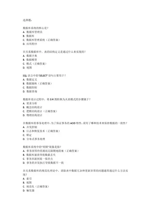 数据库系统概论题库