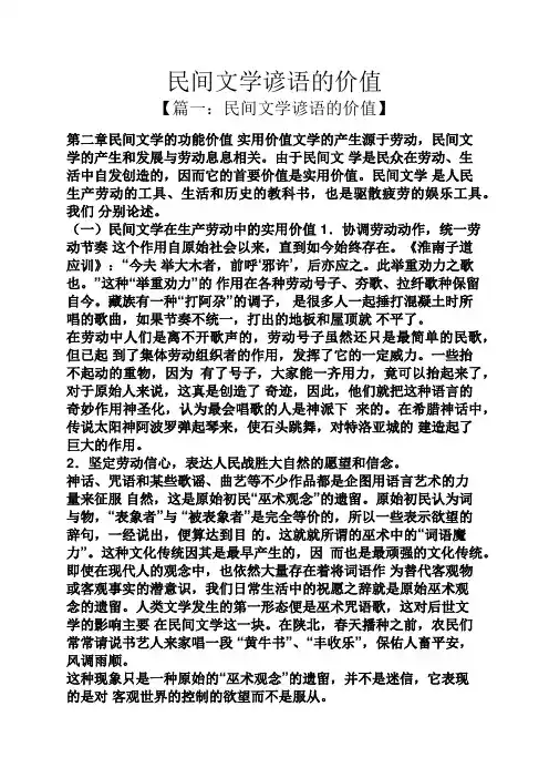 民间文学谚语的价值