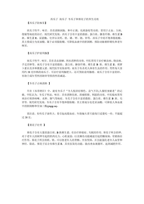西瓜子 南瓜子 冬瓜子和葵花子的养生功效