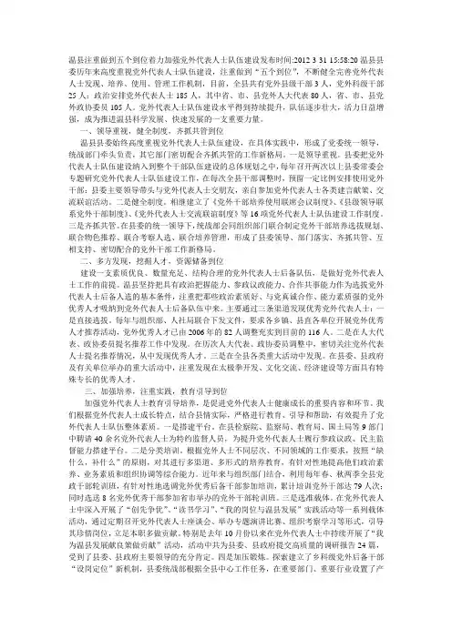 温县注重做到五个到位着力加强党外代表人士队伍建设发布时间