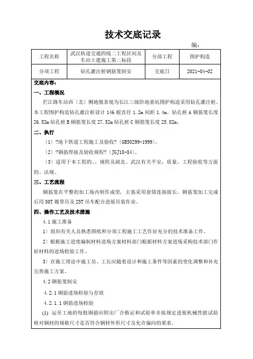 钻孔灌注桩钢筋笼制安施工技术交底