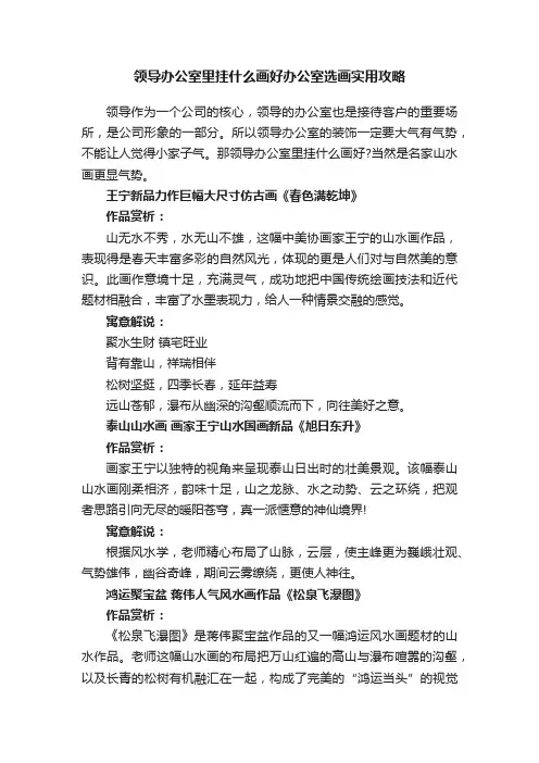 领导办公室里挂什么画好办公室选画实用攻略