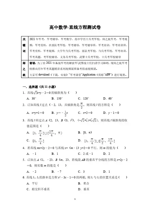 2021军考复习高中毕业生士兵考军校数学专项测试卷及答案