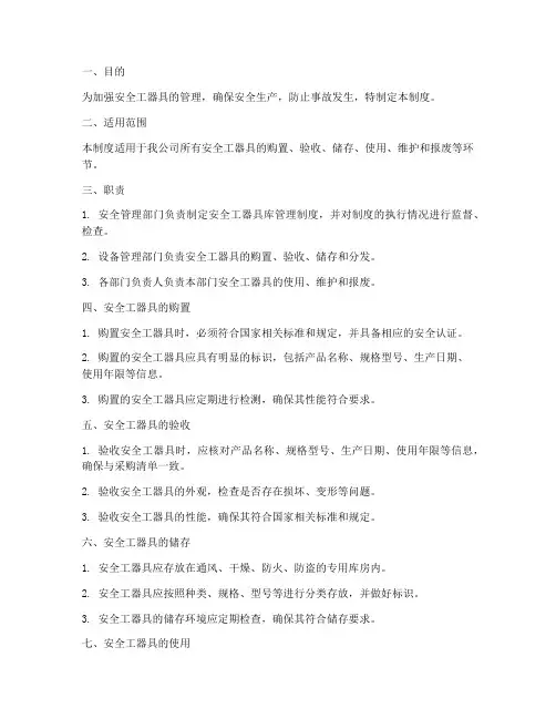 安全工器具库管理制度