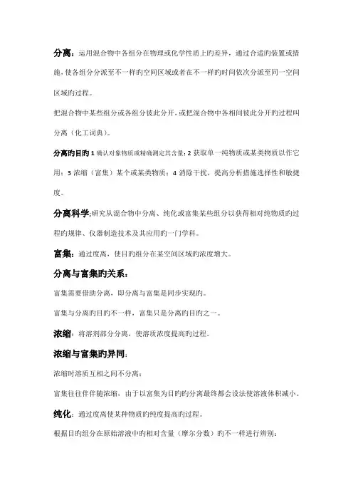 现代分离方法与技术复习要点