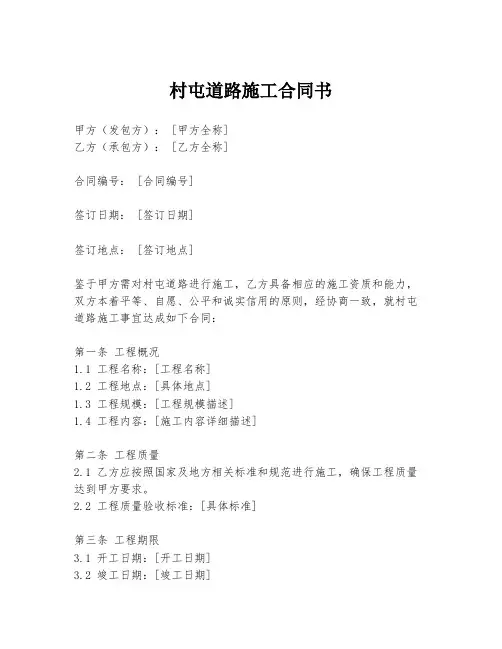 村屯道路施工合同书