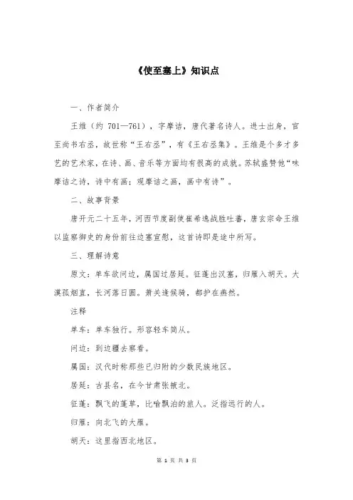 《使至塞上》知识点
