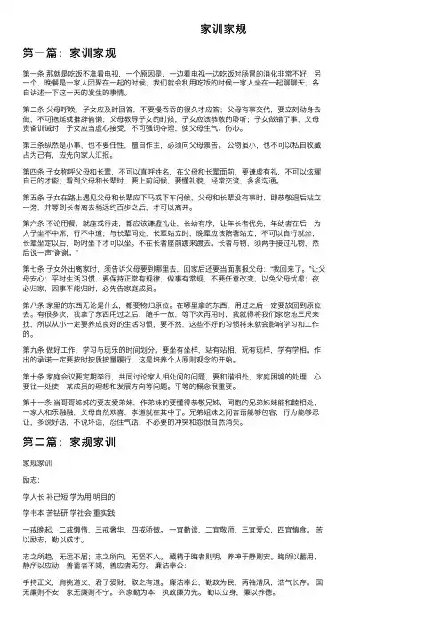 家训家规——精选推荐