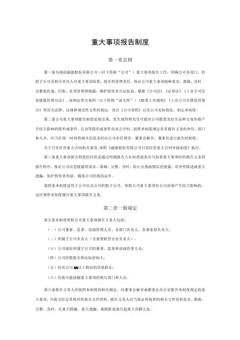 重大事项报告制度