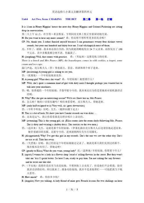 英语选修八小课文及翻译第四单元