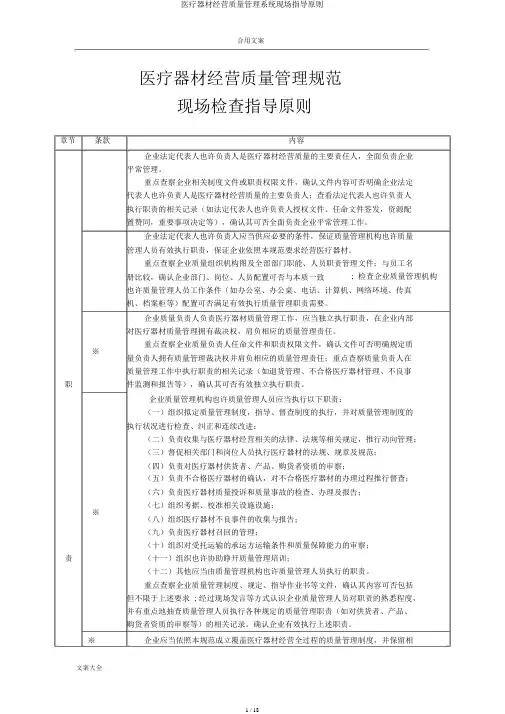 医疗器械经营质量管理系统现场指导原则