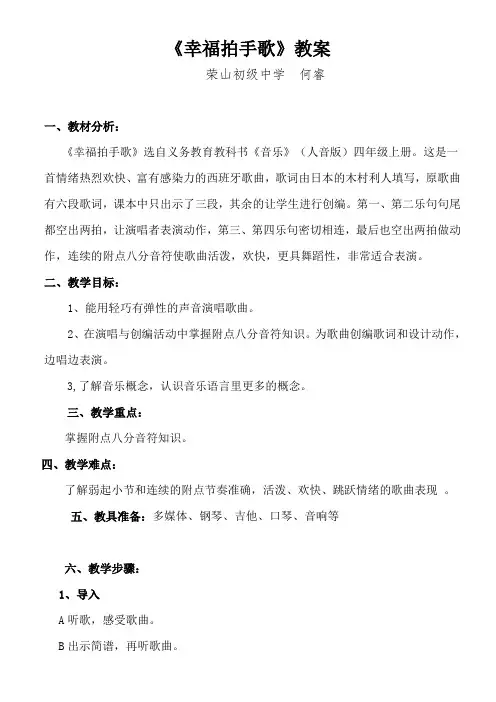 小学音乐人音四年级上册(2023年新编)第7课祝你快乐-幸福拍手歌