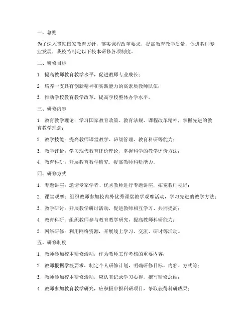 学校校本研修各项制度