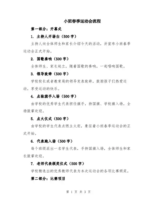 小班春季运动会流程