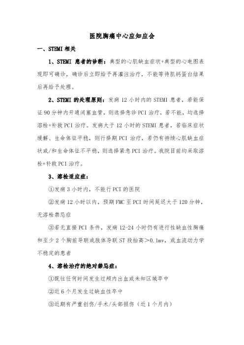 胸痛中心应知应会-口袋书word版