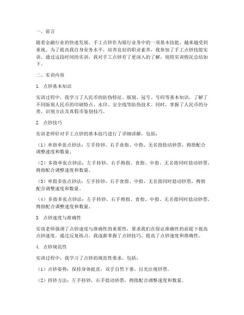 手工点钞技能实训总结报告